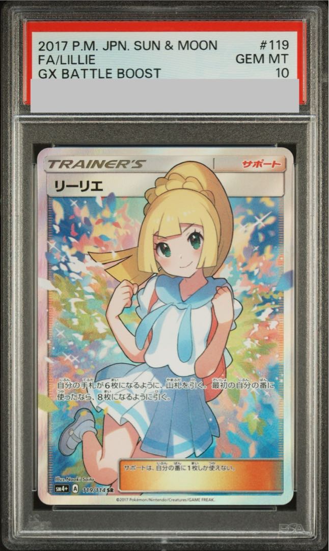 PSA10] Lillie SR Ganba Lillie SR 119/114
