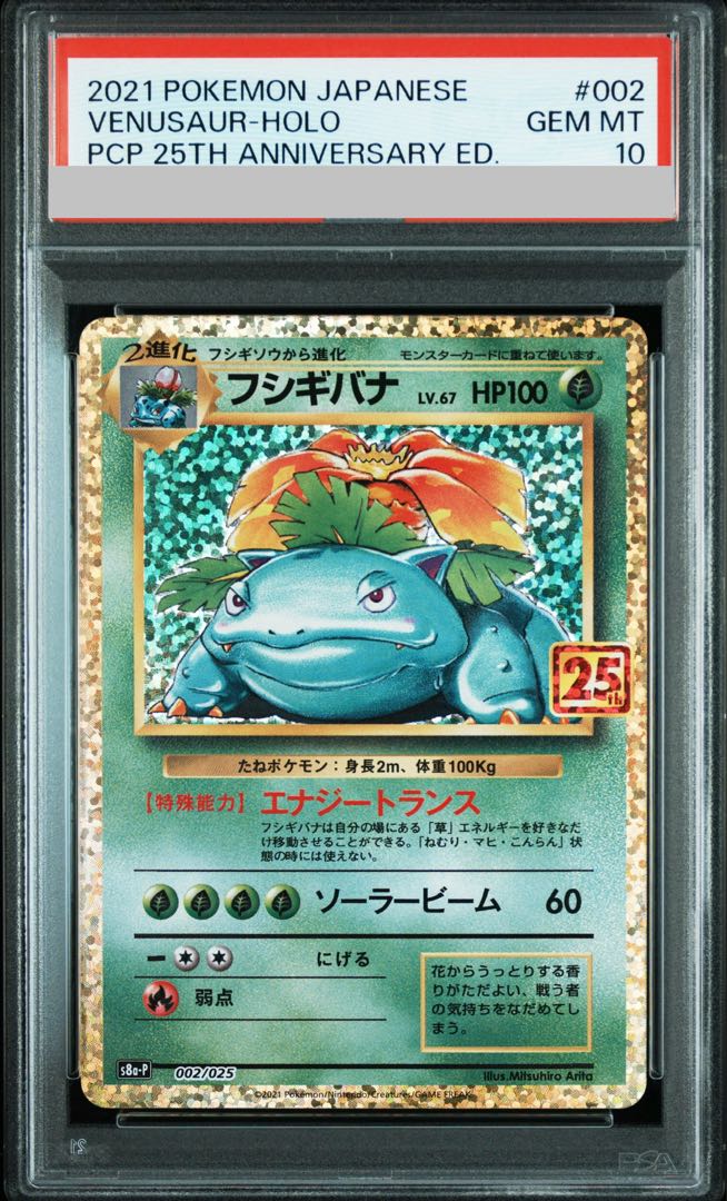 【PSA10】フシギバナ (25th) PROMO PROMO 002/025 1枚
