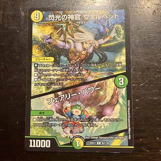 Velvet, Priestess of Flash｜Fairy, Power R 62/130