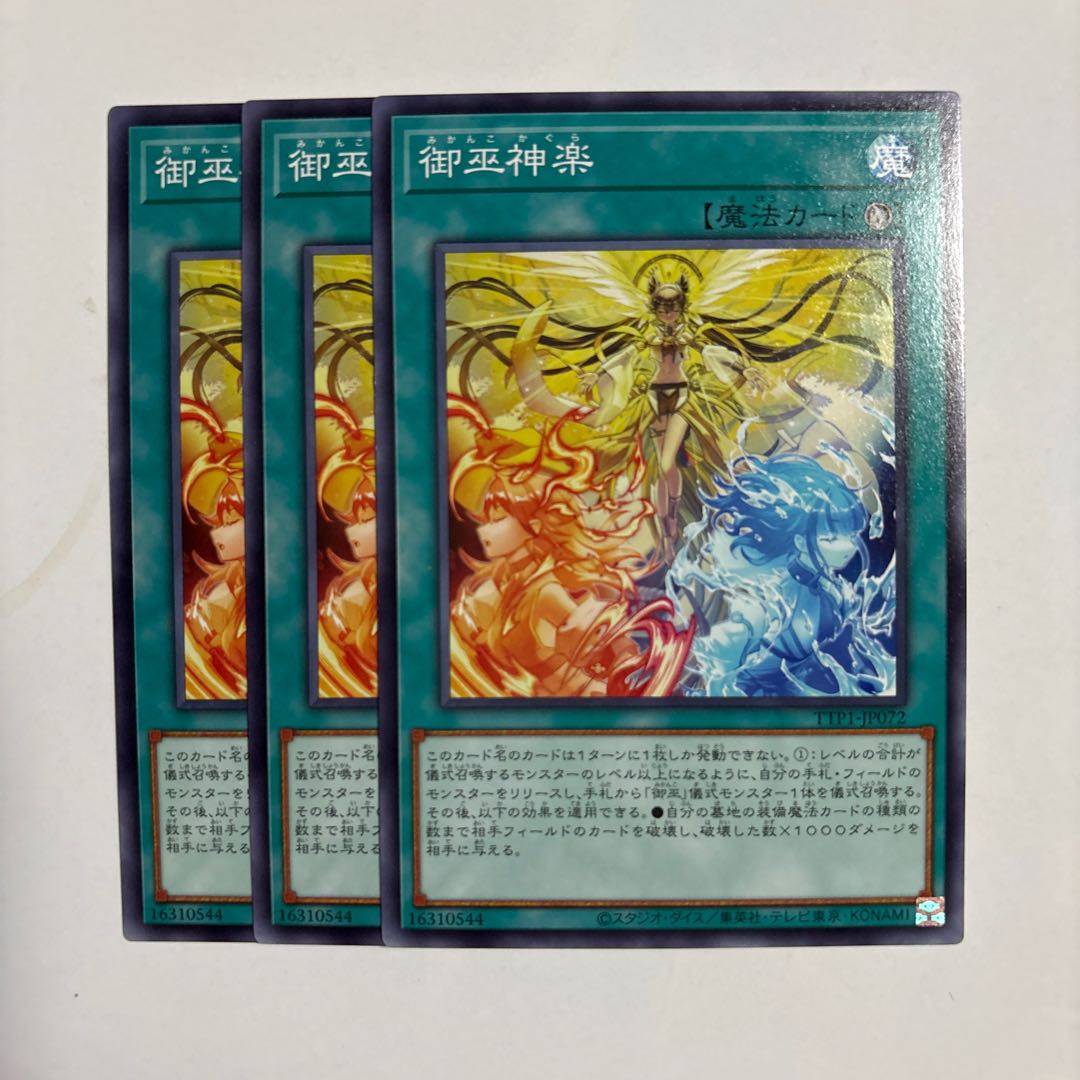Gomiko deck parts Arahime no Gomiko Ten Gomiko no Tomei Gomiko Densetsu no Oomiko Gomiko Fire Mura Mai Gomiko Exorcism Dance Gomiko Water Dance Gomiko Lure of Prey Ring Dance Gomiko Kagura Gomiko no Kizuri Normal 3 copies each