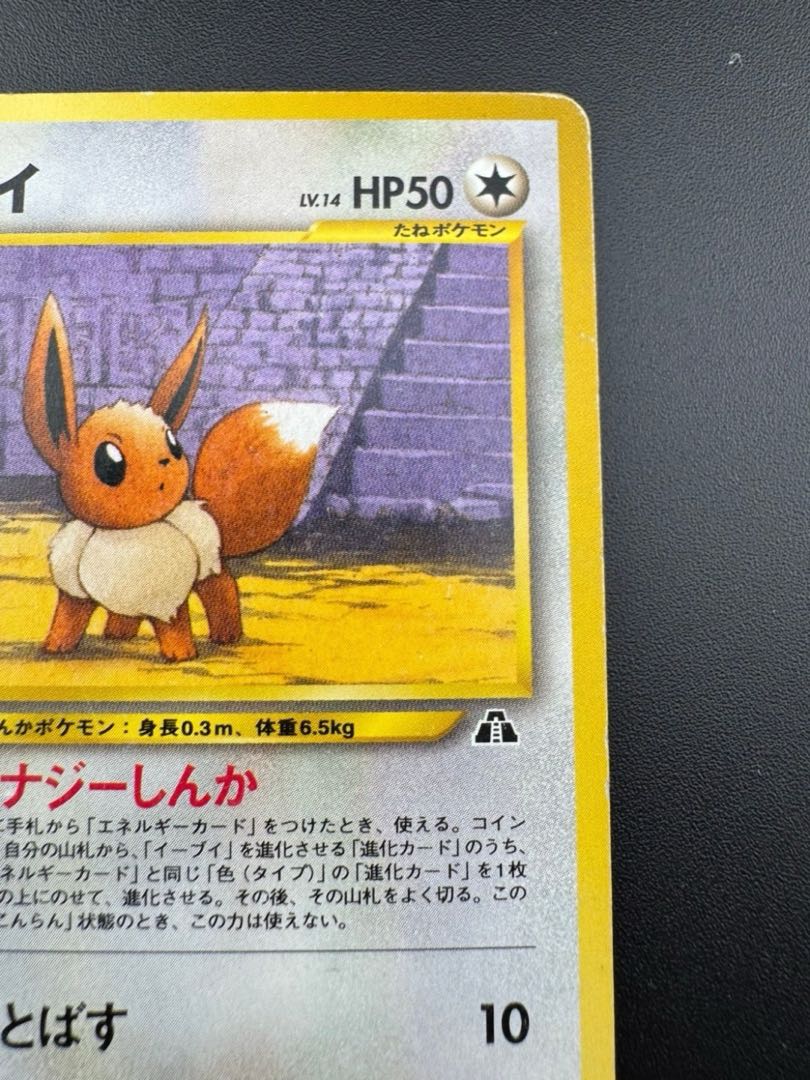 中古品】初版 イーブイ LV.14 HP50 No.133 拡張パック