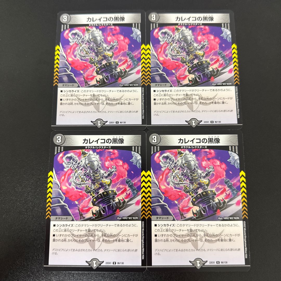 Black statue of Calico U 86/130