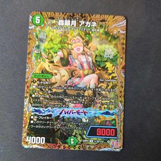 森翠月 アカネ(シークレットレア仕様) SE (秘)16/(秘)21