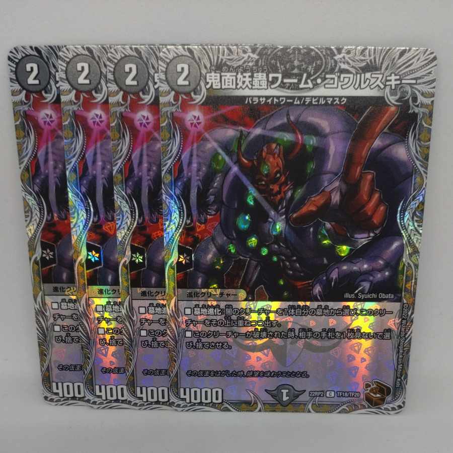 Demon masked worm Gowarski (Copper Treasure) C-foil TF18/TF20