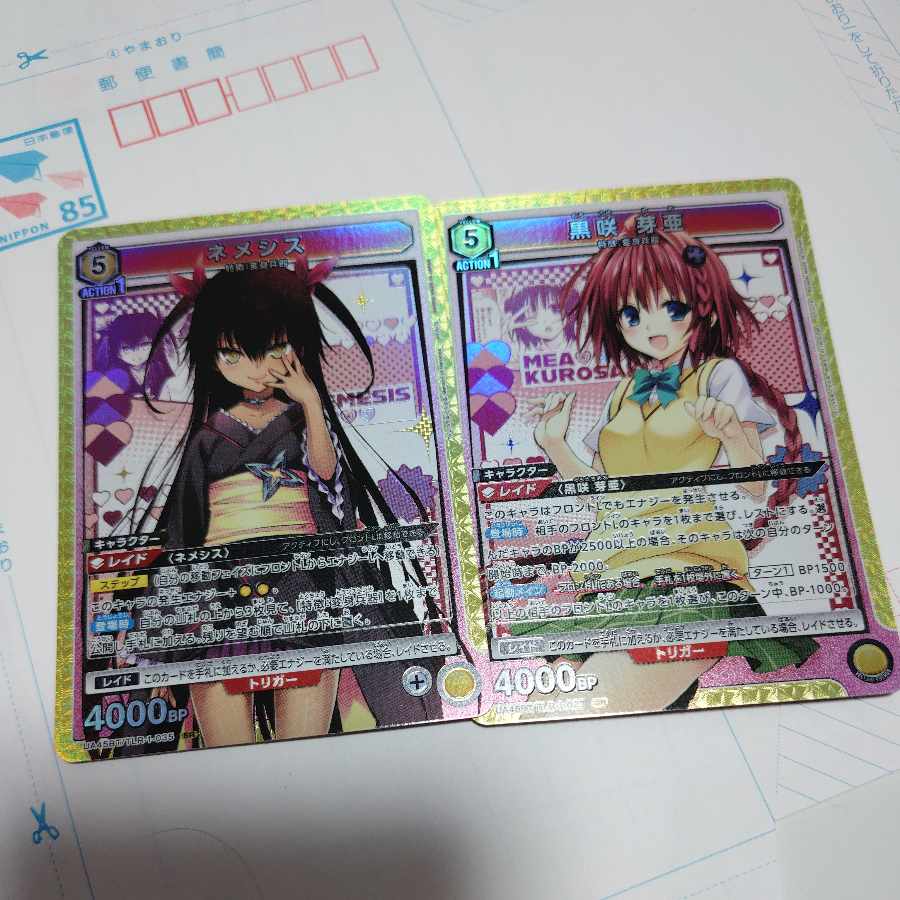 ネメシス　黒咲芽亜 2枚