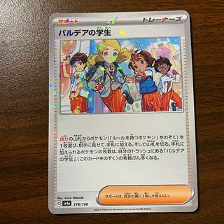 パルデアの学生(キラ) 178/190