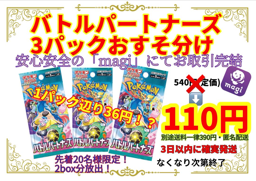 3パックセット 拡張パック「バトルパートナーズ」 未開封パック