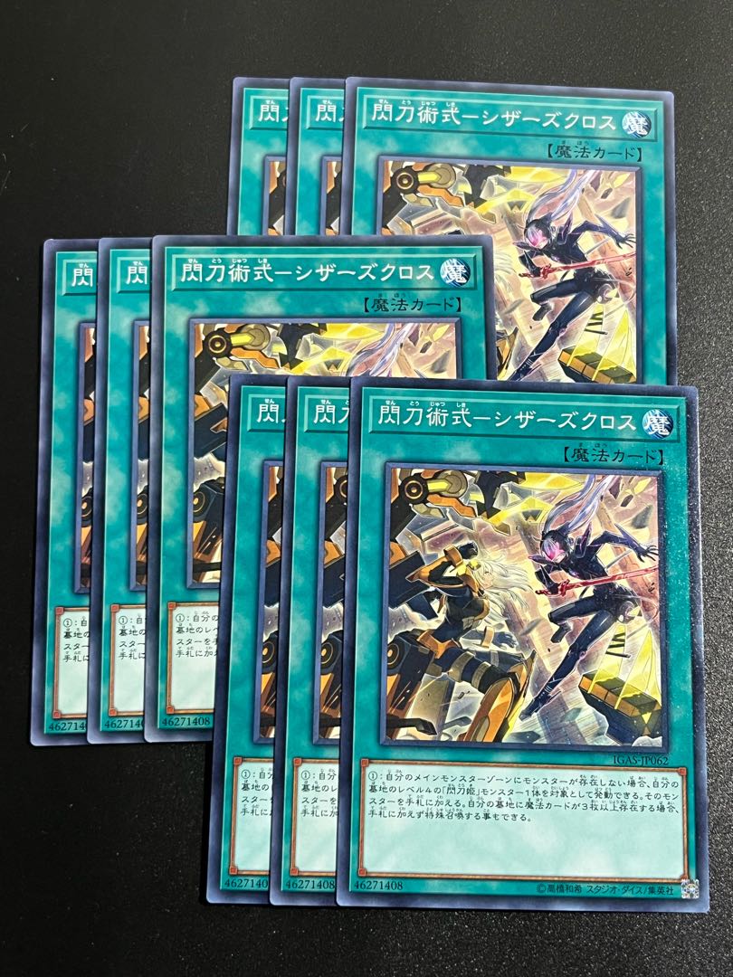 Yu-Gi-Oh Studio 9 cards Senkou jutsu-shiki - scissors cloth, normal JP062