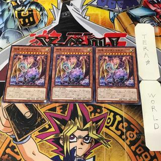 神竜 ティタノマキア DIFO 1 ノーマル 効果 3枚セット てら 3枚