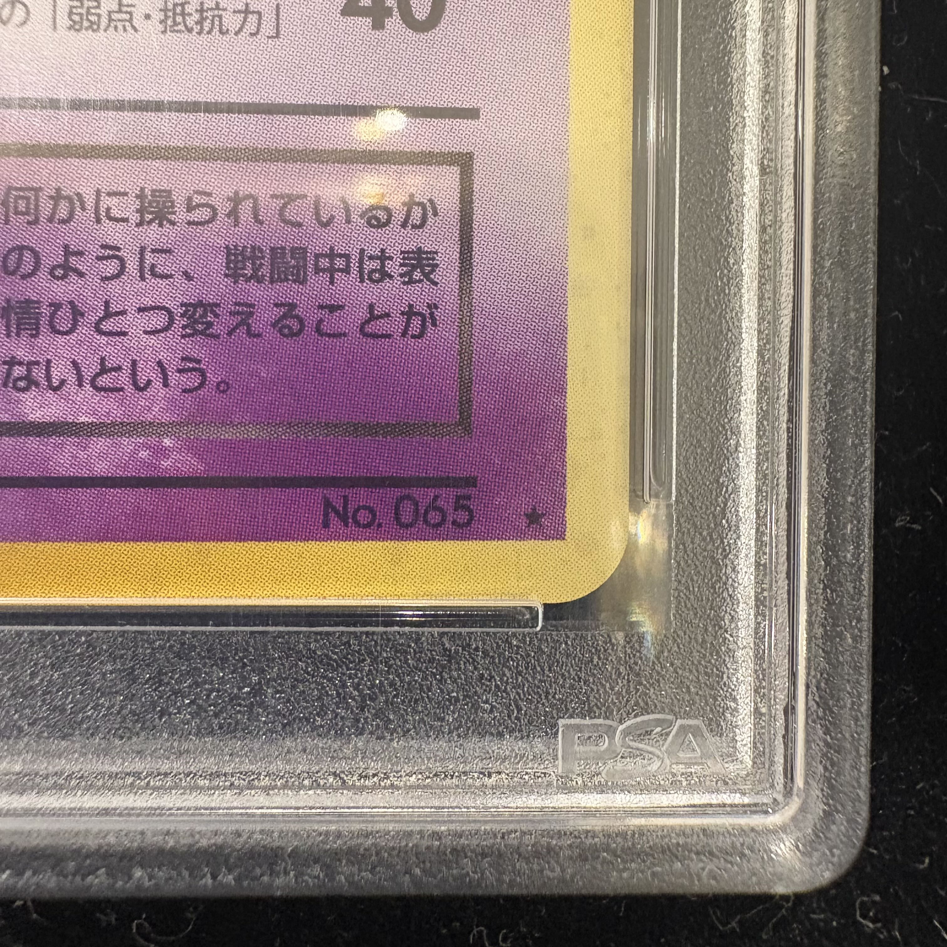 [PSA10] Bad Alakazam (-) {-} [Rocketeer]. 1枚