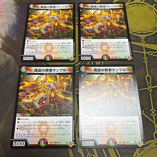 【4枚】 魔誕の賢者ランブル R 26/77