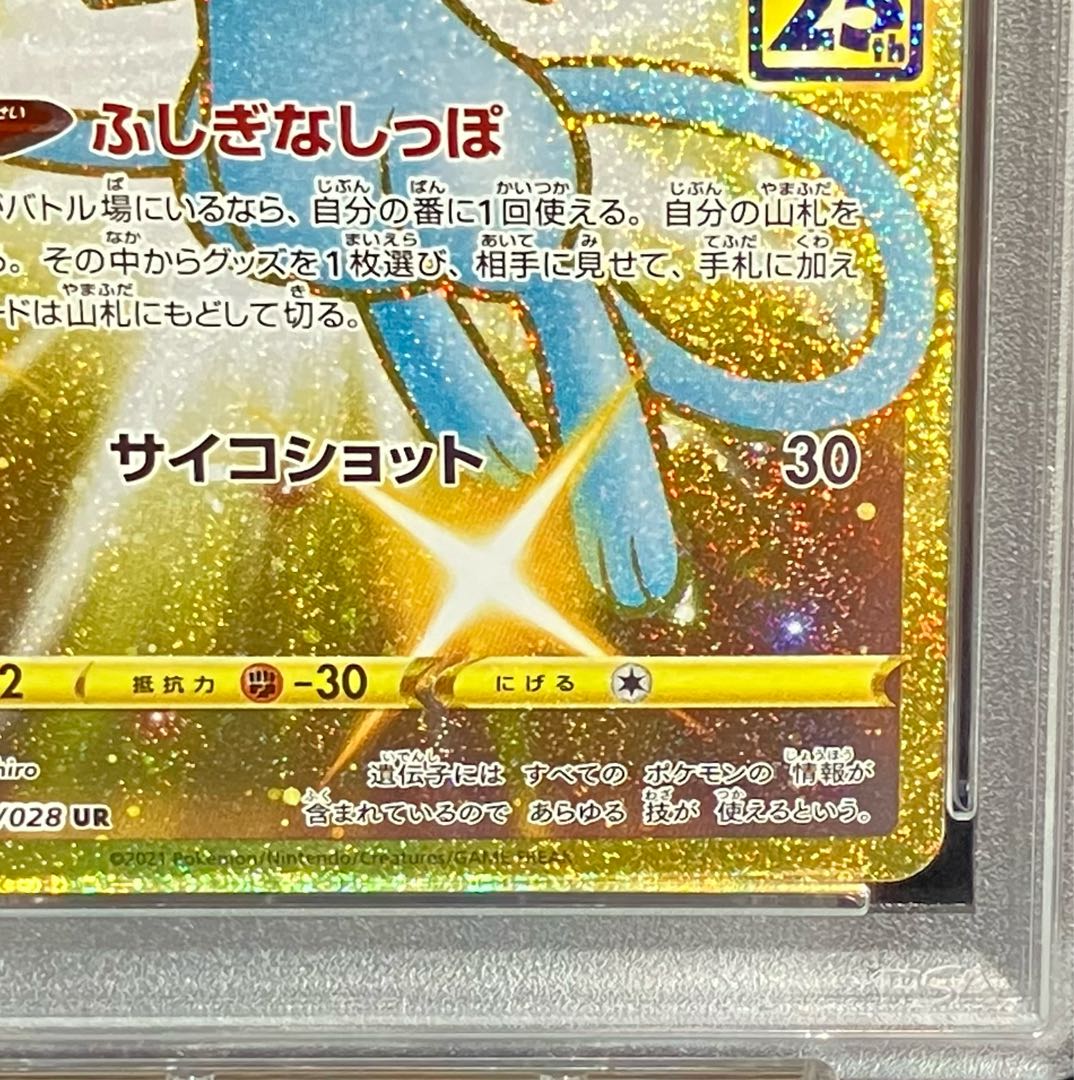 【PSA10】ミュウ UR 030/028