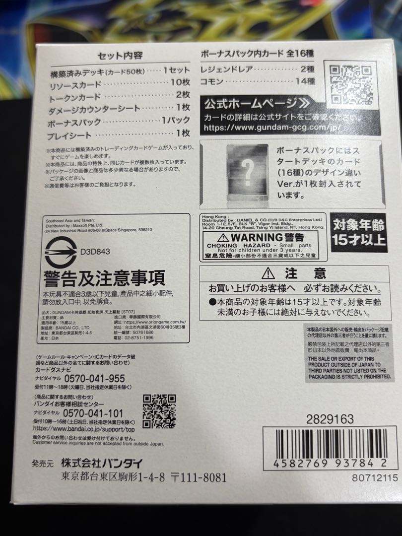 ガンダムカードゲーム-START DECK-Celestial Drive 未開封1カートン 1枚