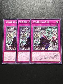 Yu-Gi-Oh Studio 3 copies Hyakki Rasetsu Great Crisis Normal ROTA-JP075
