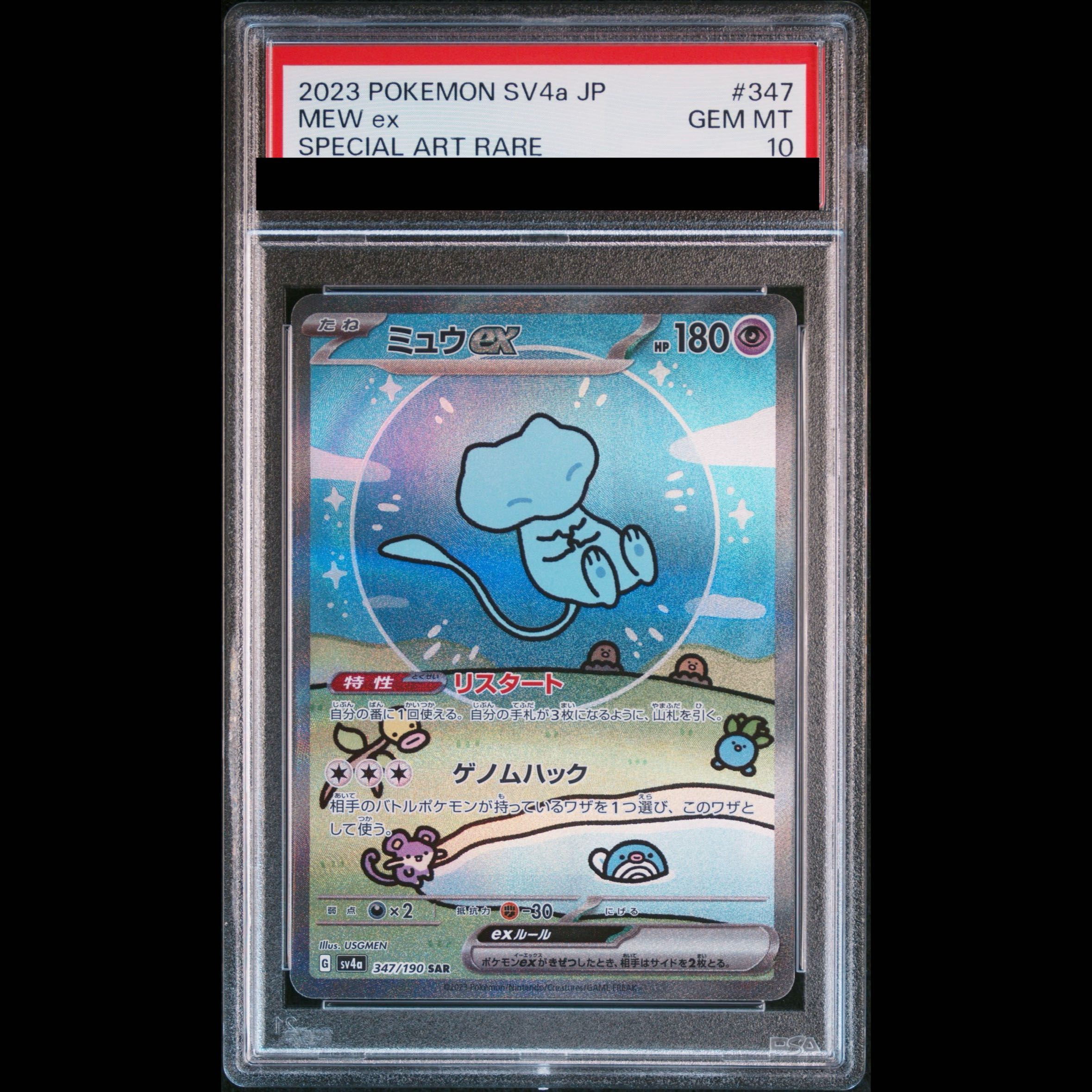 【PSA10】ミュウex SAR 347/190 1枚