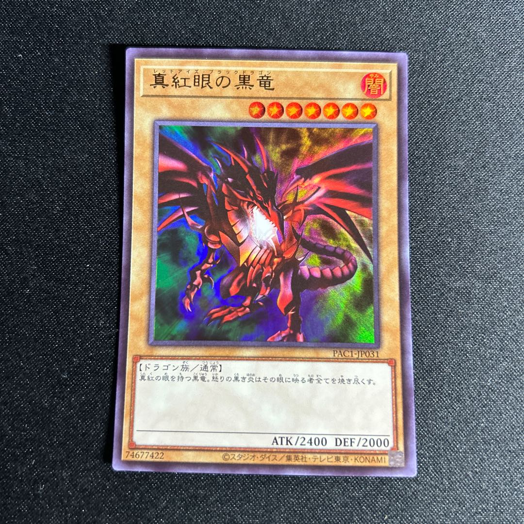 1586 真紅眼の黒竜 ウルトラレア JP031