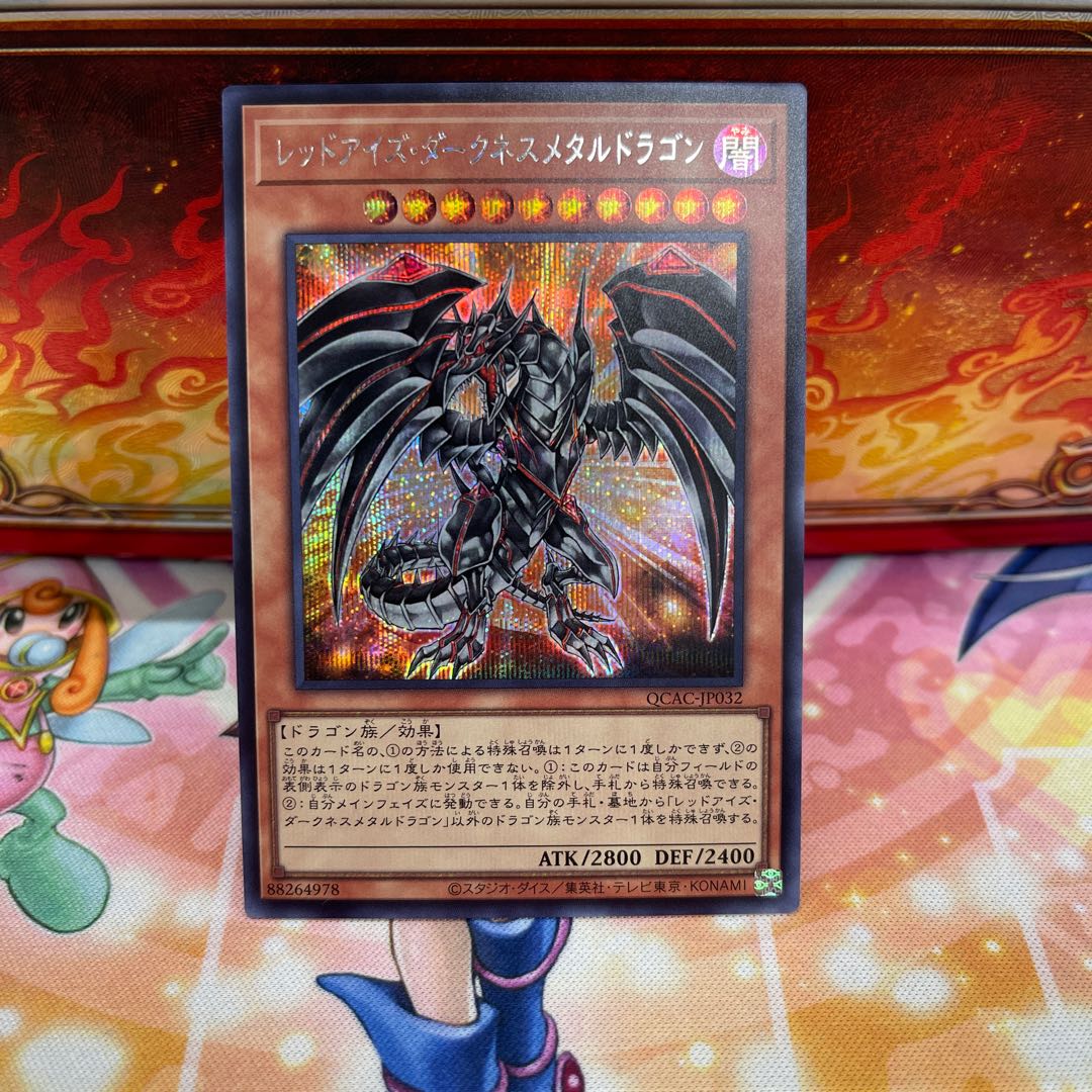 ファッションの レッドアイズダークネスメタルドラゴン #2 EX ファッションの レッドアイズダークネスメタルドラゴン #2 EX