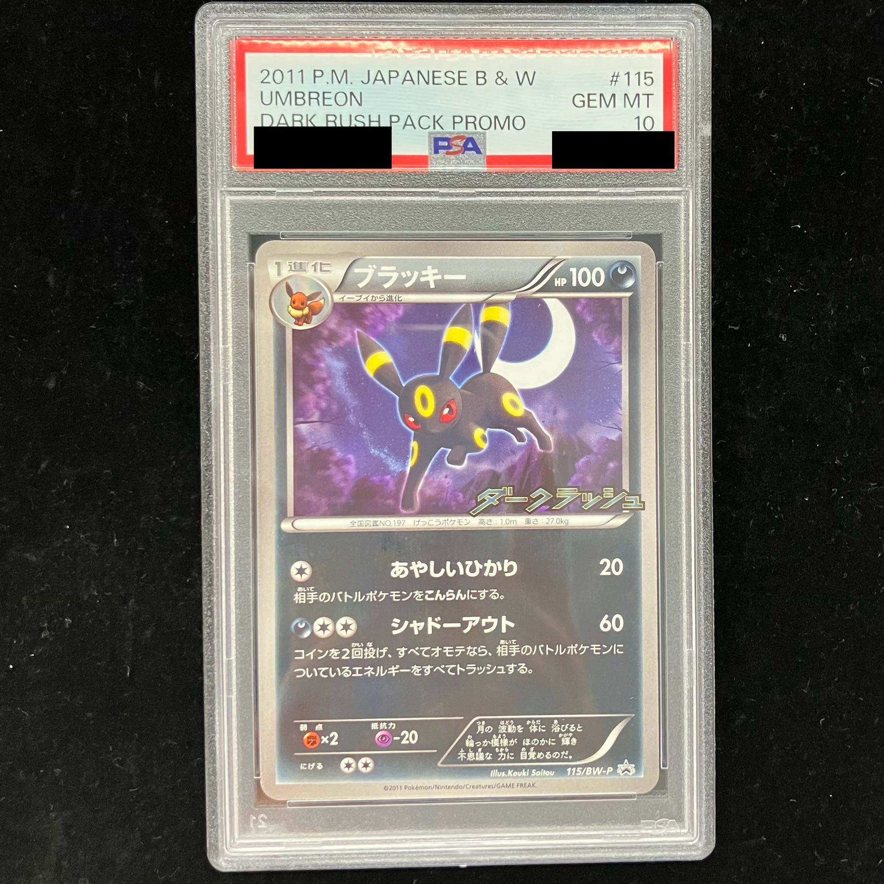 【 PSA10】ブラッキー 115/BW-P