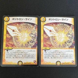 ポジトロン・サイン R 4/38 2枚