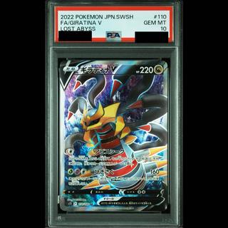 【PSA10】ギラティナV SR 110/100 1枚
