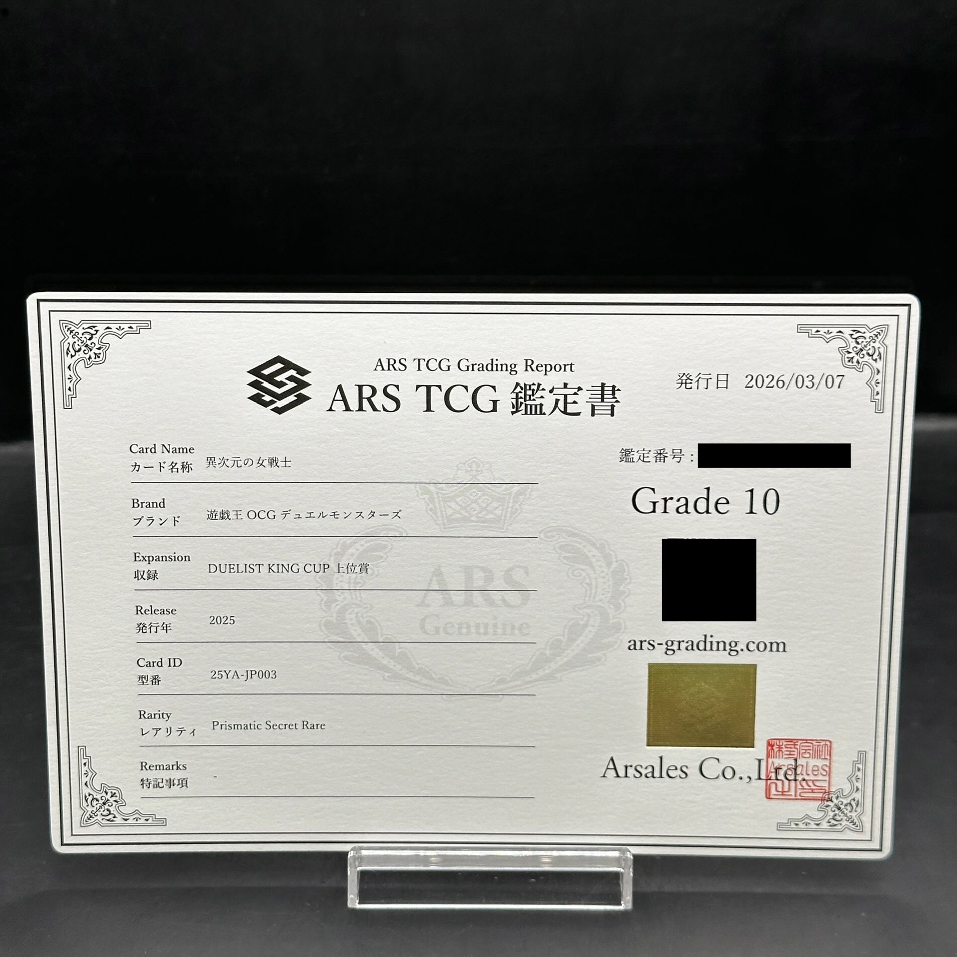 【ARS10】 異次元の女戦士 [プリズマ] {25YA-JP003} 1枚