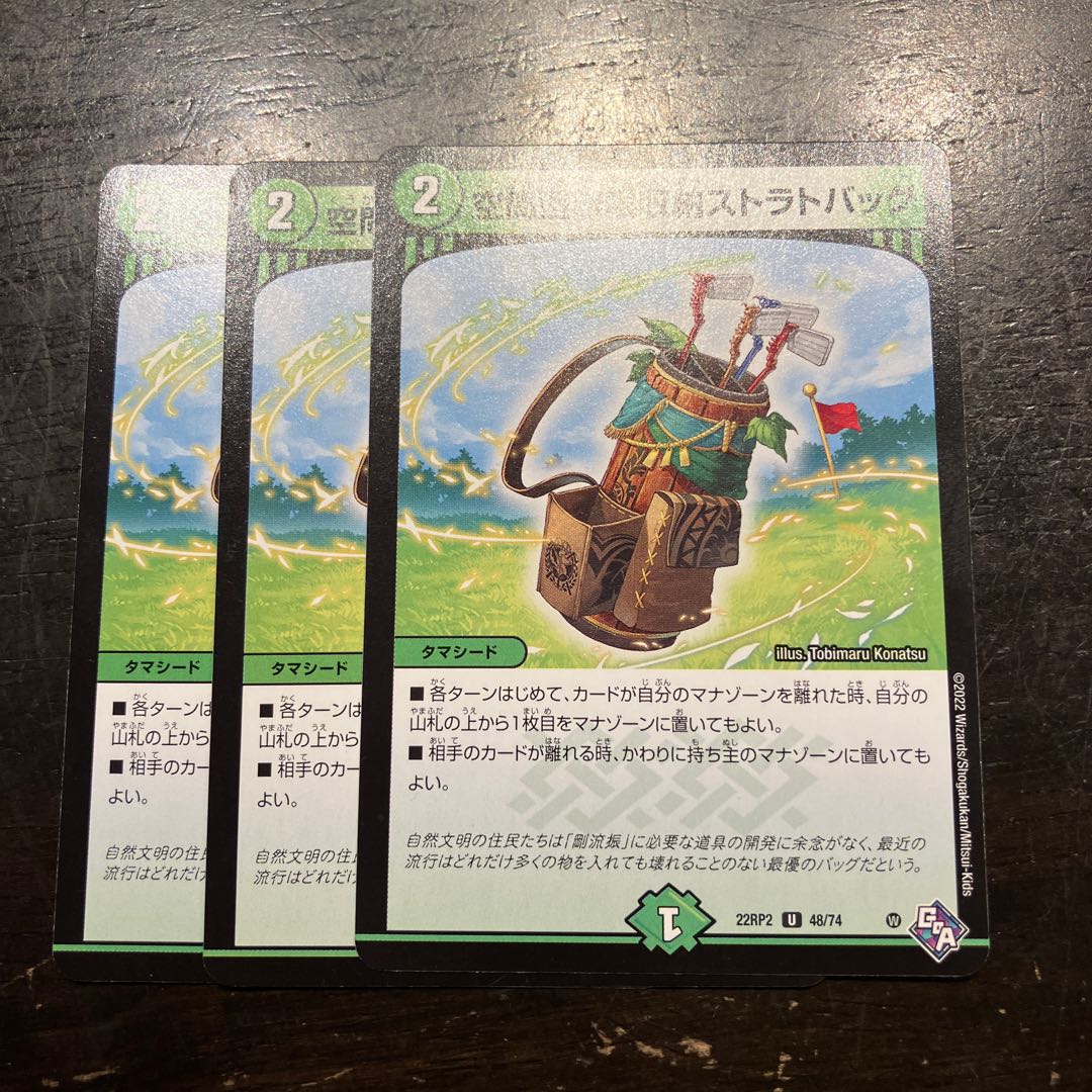 Spatial infinite storage strat bag U 48/74