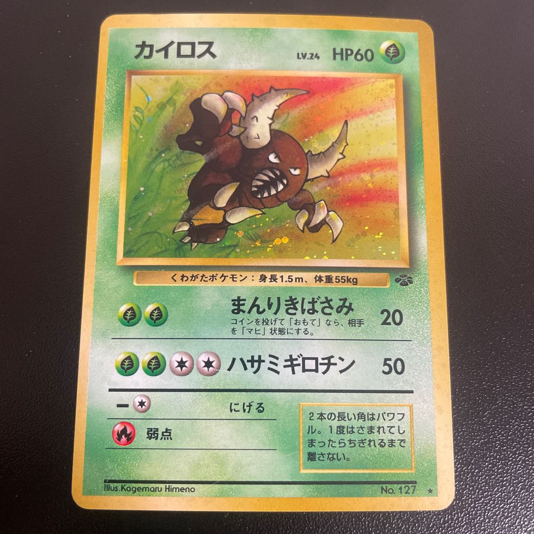 Pinsir Kira Old back ★