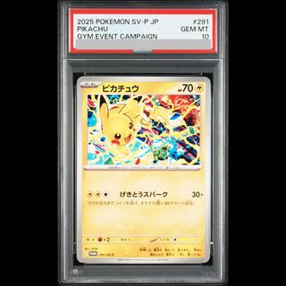 [PSA10] Pikachu PROMO 291/SV-P 1枚