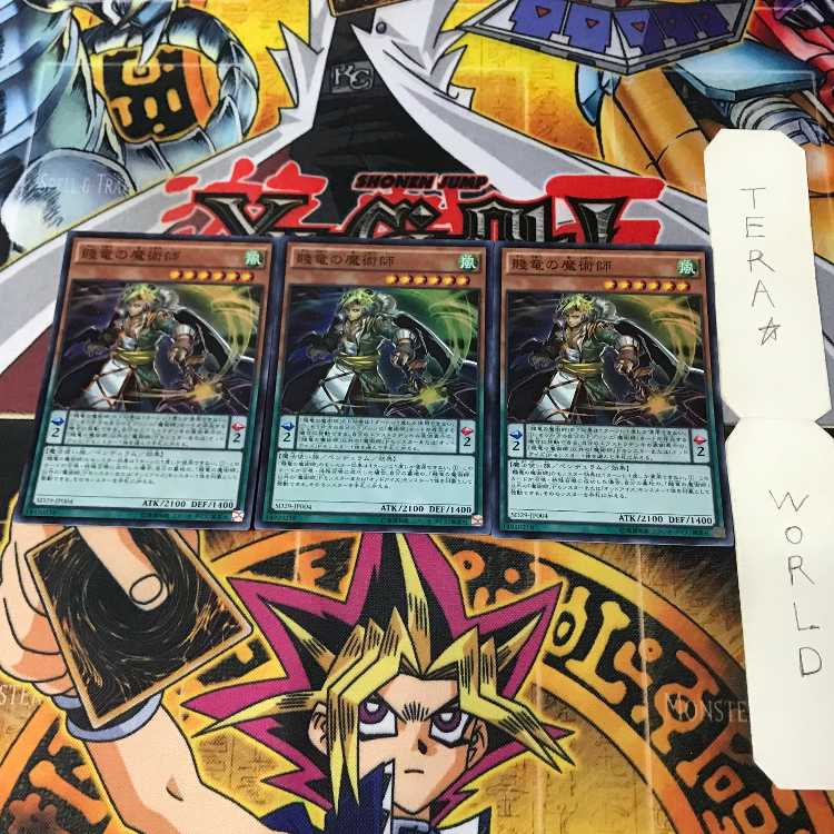 賤竜の魔術師 SD29 2 スーパー 効果 3枚セット てら 3枚