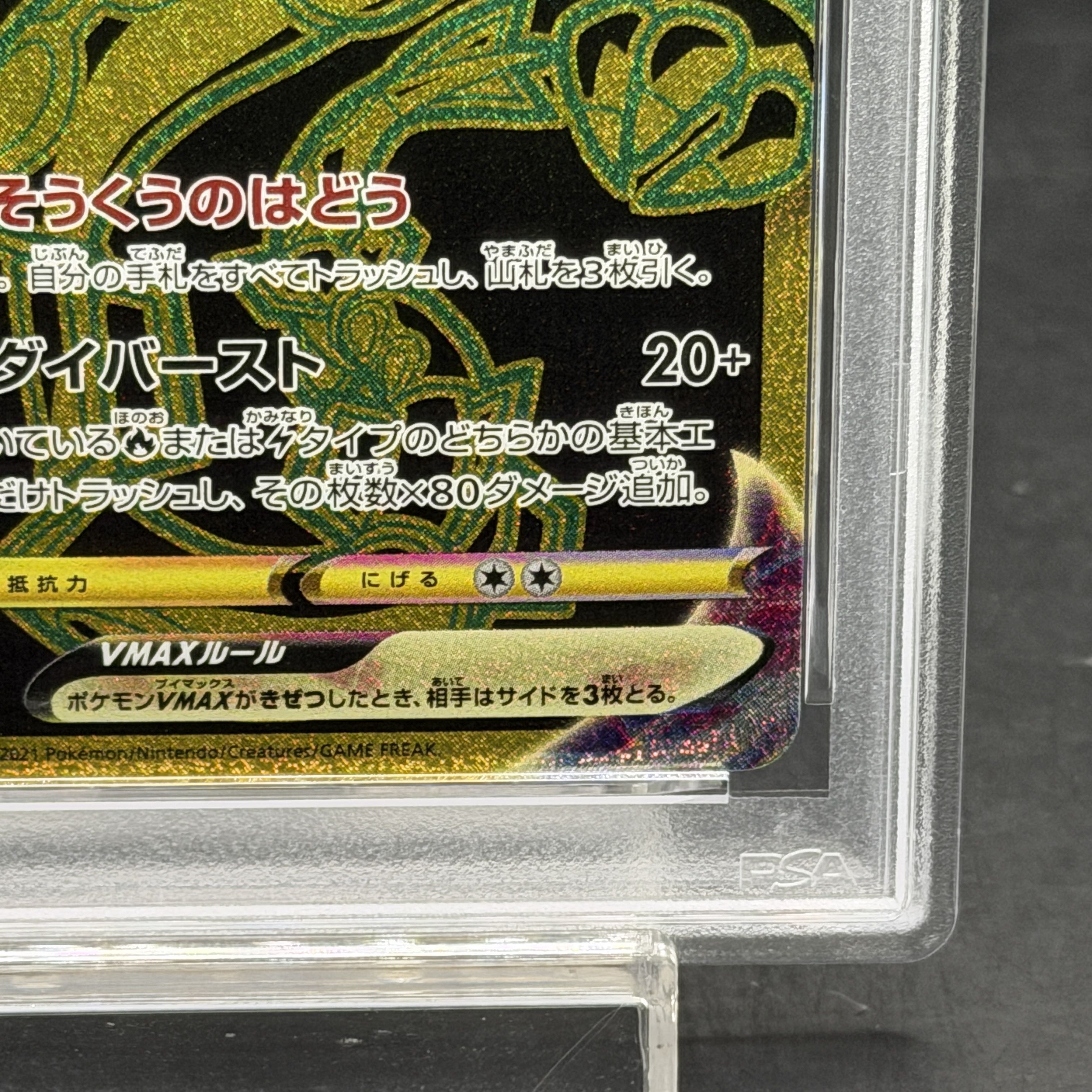 【PSA10】レックウザVMAX UR 284/184 1枚