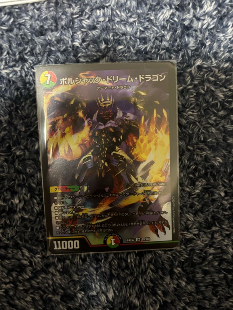 ボルシャックドリームドラゴン