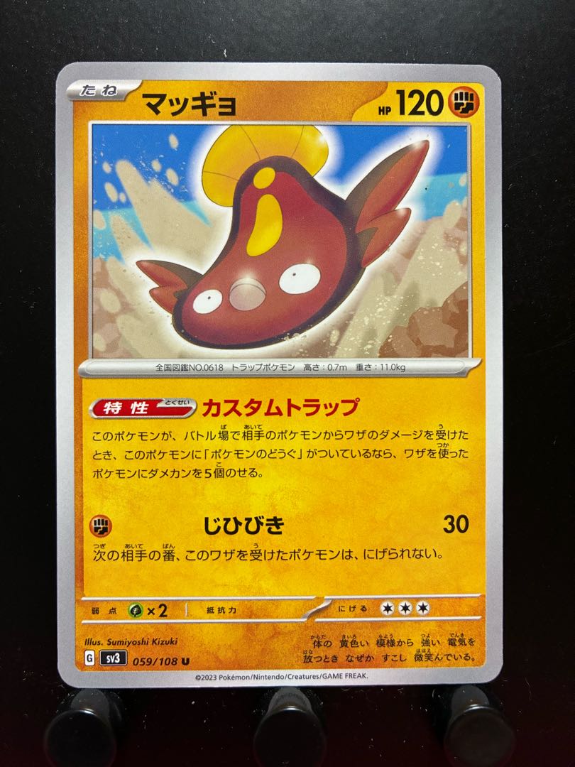 Rakurakudo] Pokeka Stunfisk