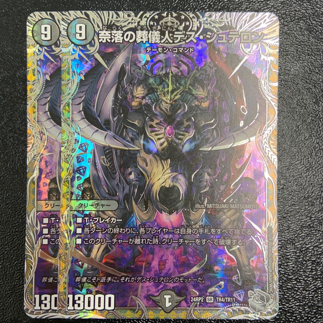 Undertaker Death Stellon of the Abyss (Silver Treasure) SR TR4/TR11