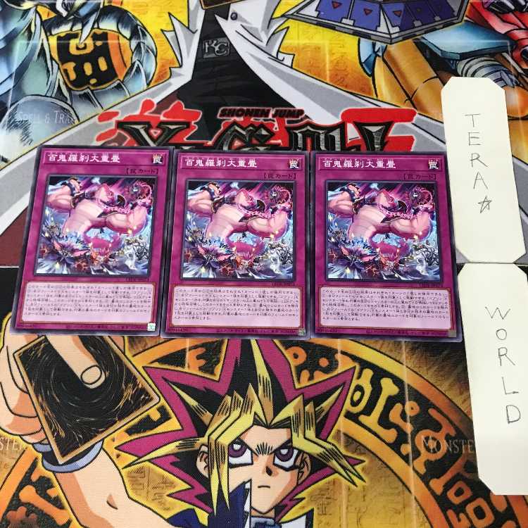 百鬼羅刹大重畳 LEDE 1 ノーマル 罠 3枚セット てら 3枚