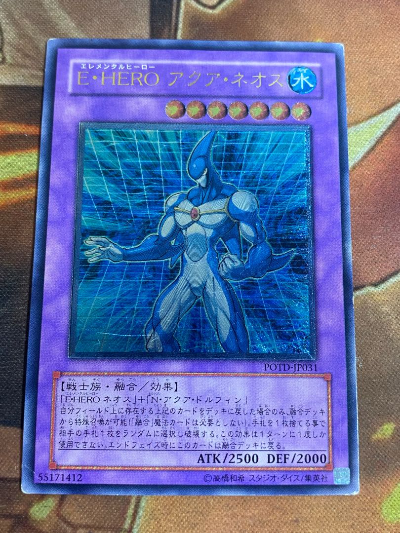 遊戯王　 Ｅ・ＨＥＲＯ アクアネオス　POTDレリーフ②