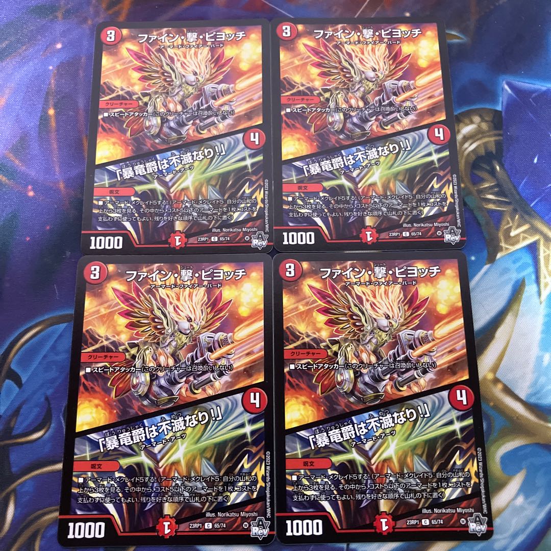 Fine, Shoot, Piotch｜"The Dragon Baron is Indestructible!" C 65/74 (ii)