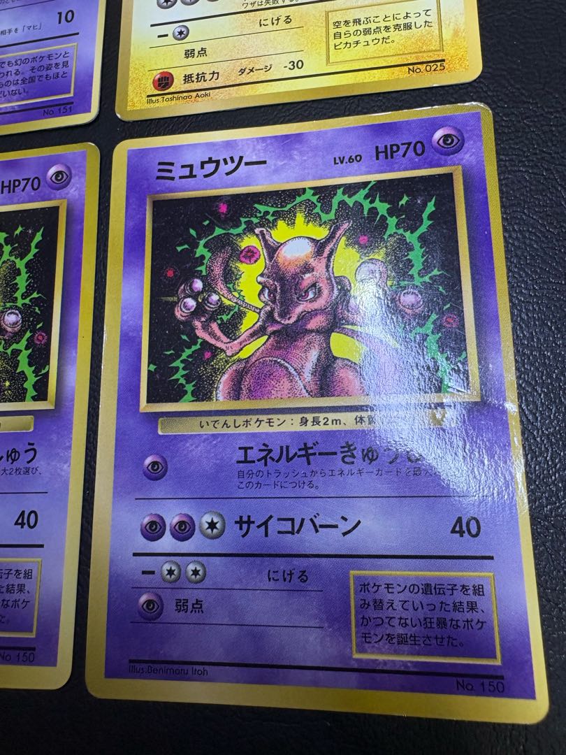 コロコロ付録のそらをとぶピカチュウ＆なみのりピカチュウ＆ミュウ＆ミュウツー×3 ポケモンカード旧裏 6枚