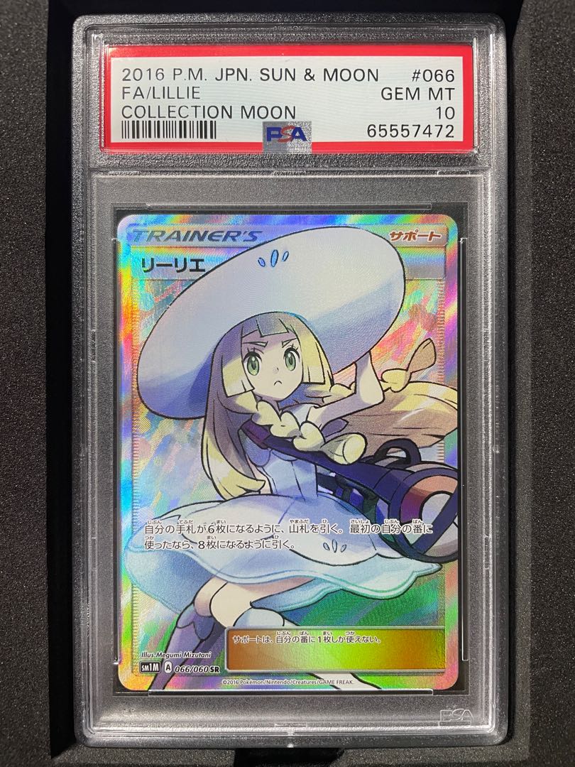 【PSA10】リーリエ 帽子リーリエ SR 066/060