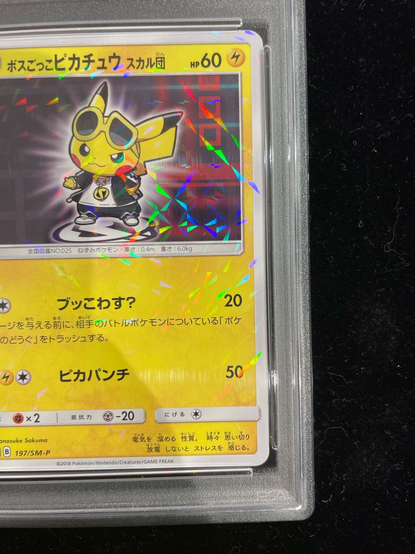 PSA10】ボスごっこピカチュウ スカル団 PROMO 197/SM-Pの通販