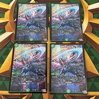 Reversal of passion VR 9/76