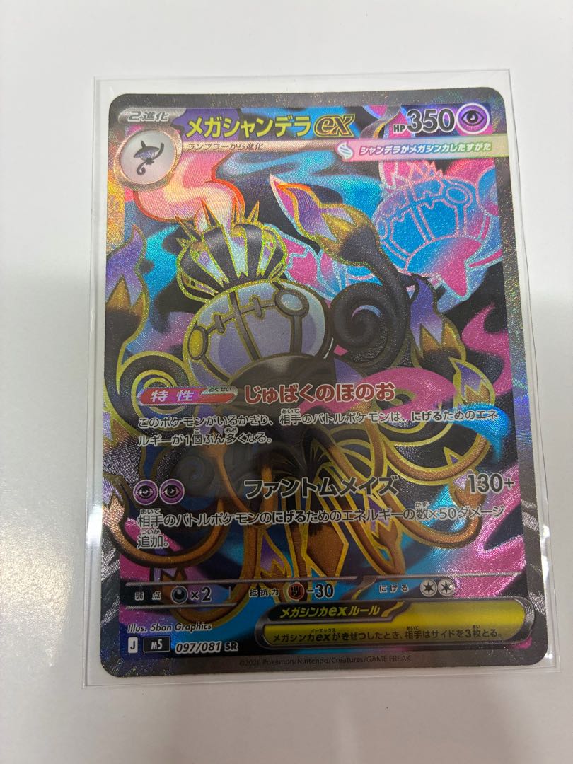 Mega Chandelureex RR 036/081 1枚