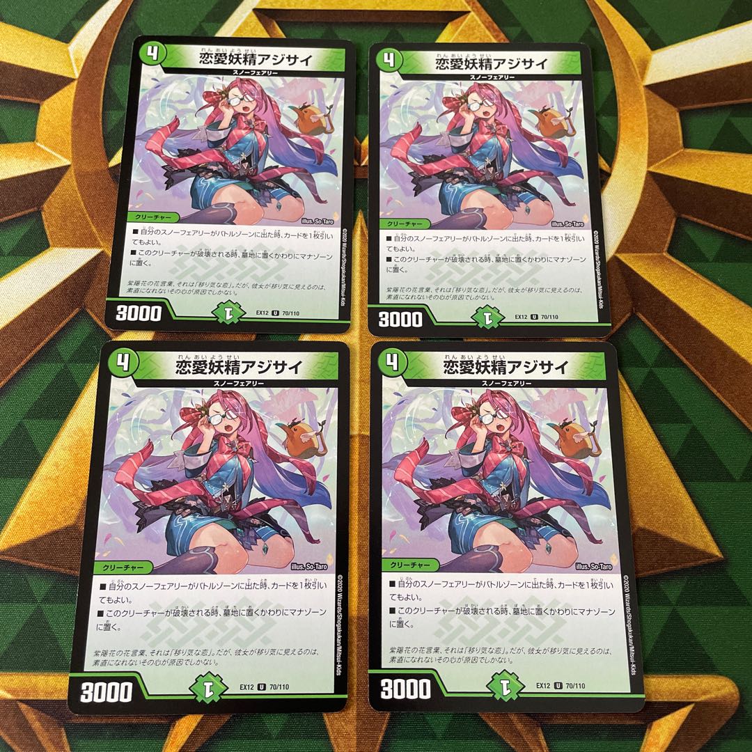 恋愛妖精アジサイ U 70/110 1枚