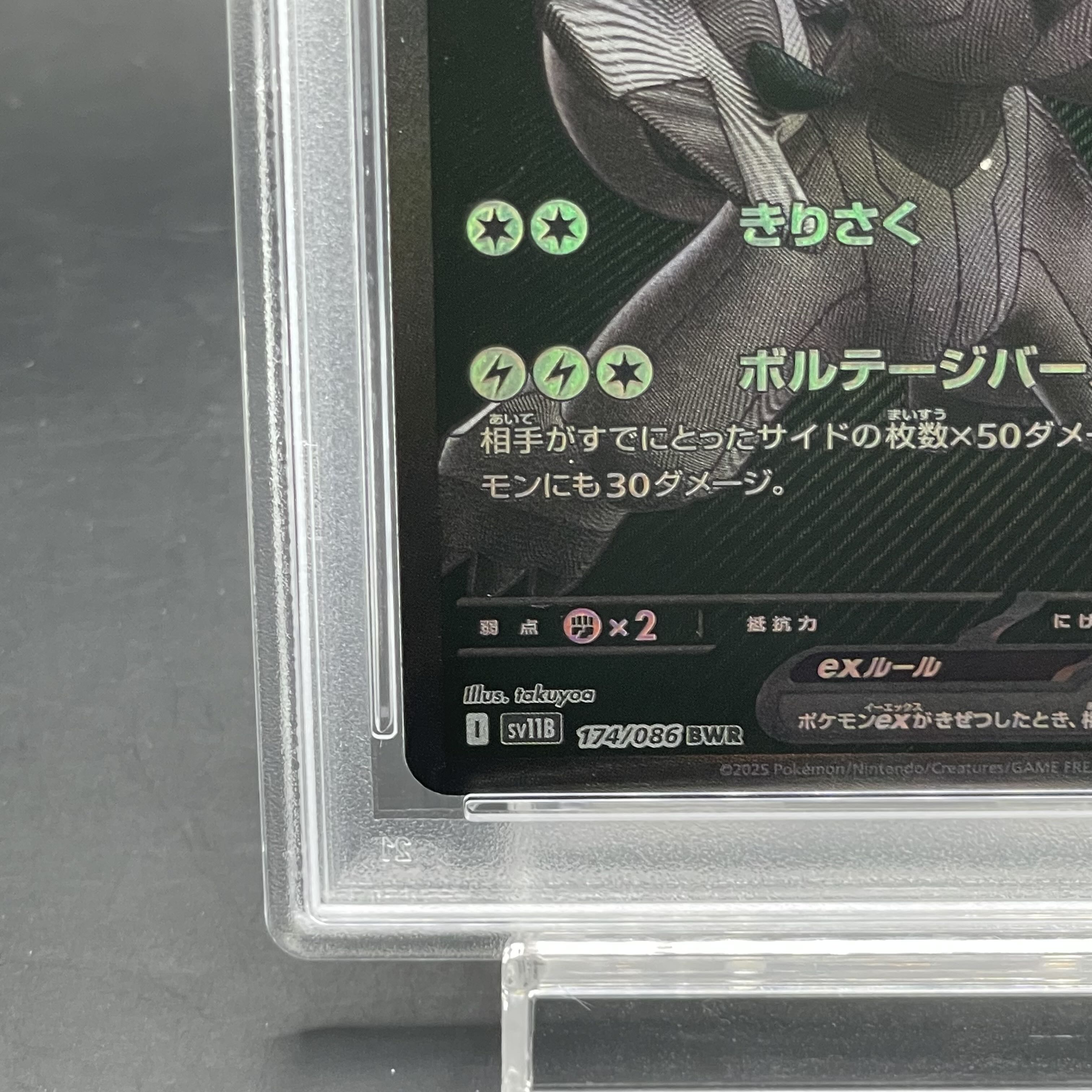 特価　ゼクロムex BWR PSA10 PSA10鑑定済〕ゼクロムex【BWR】{174/086}