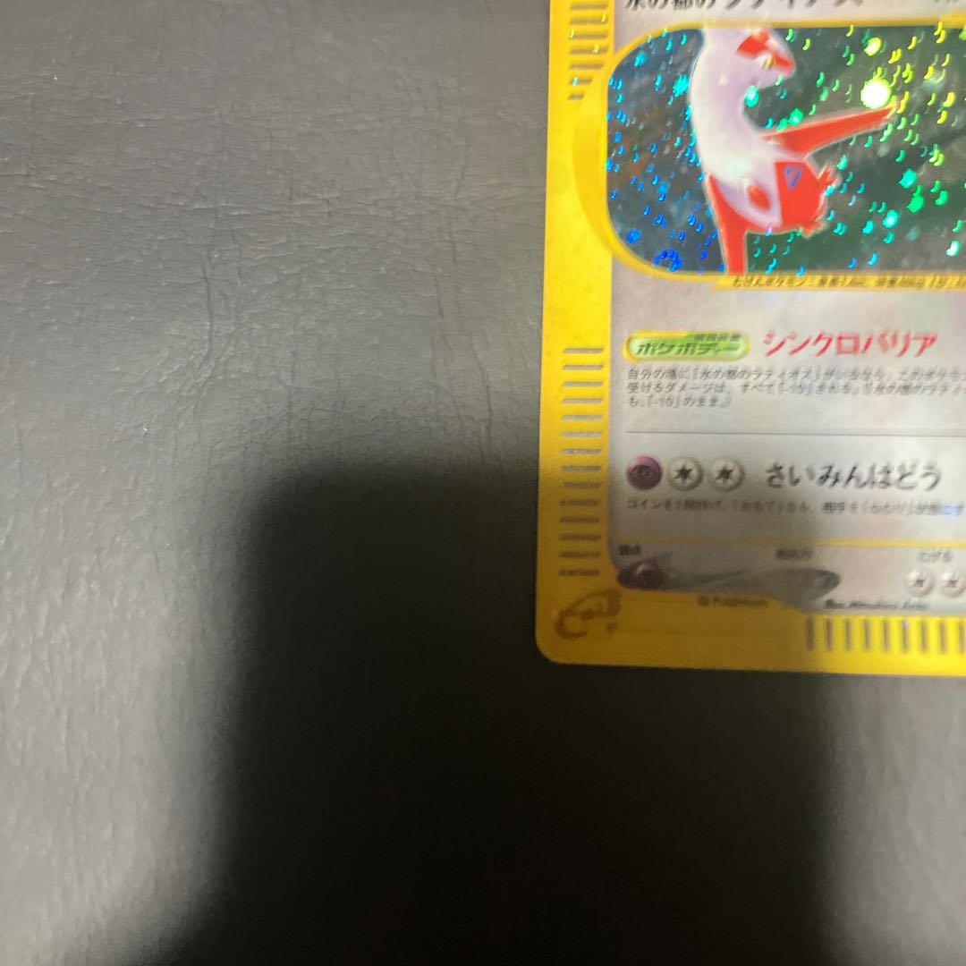 【状態】C ポケモンカードe 水の都のラティアス 1枚