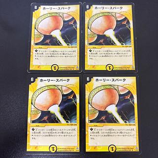 ホーリー・スパーク R 8/78