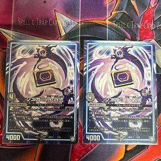 two sheets (pieces) (of paper) Shinigami Ding-4 Shiki 7/19