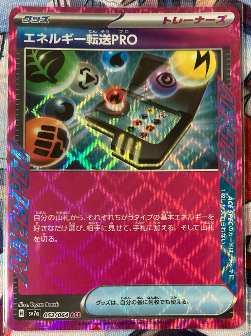 エネルギー転送PRO ACE 052/064