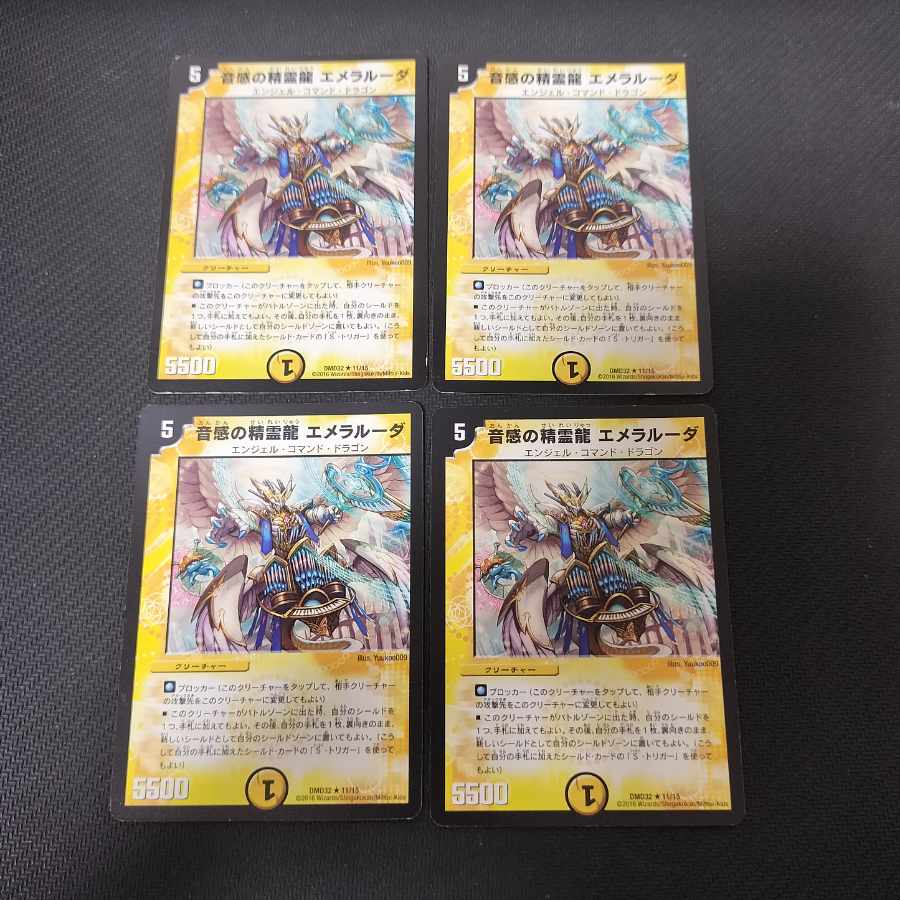 音感の精霊龍 エメラルーダ R 11/15　セット割引専用
