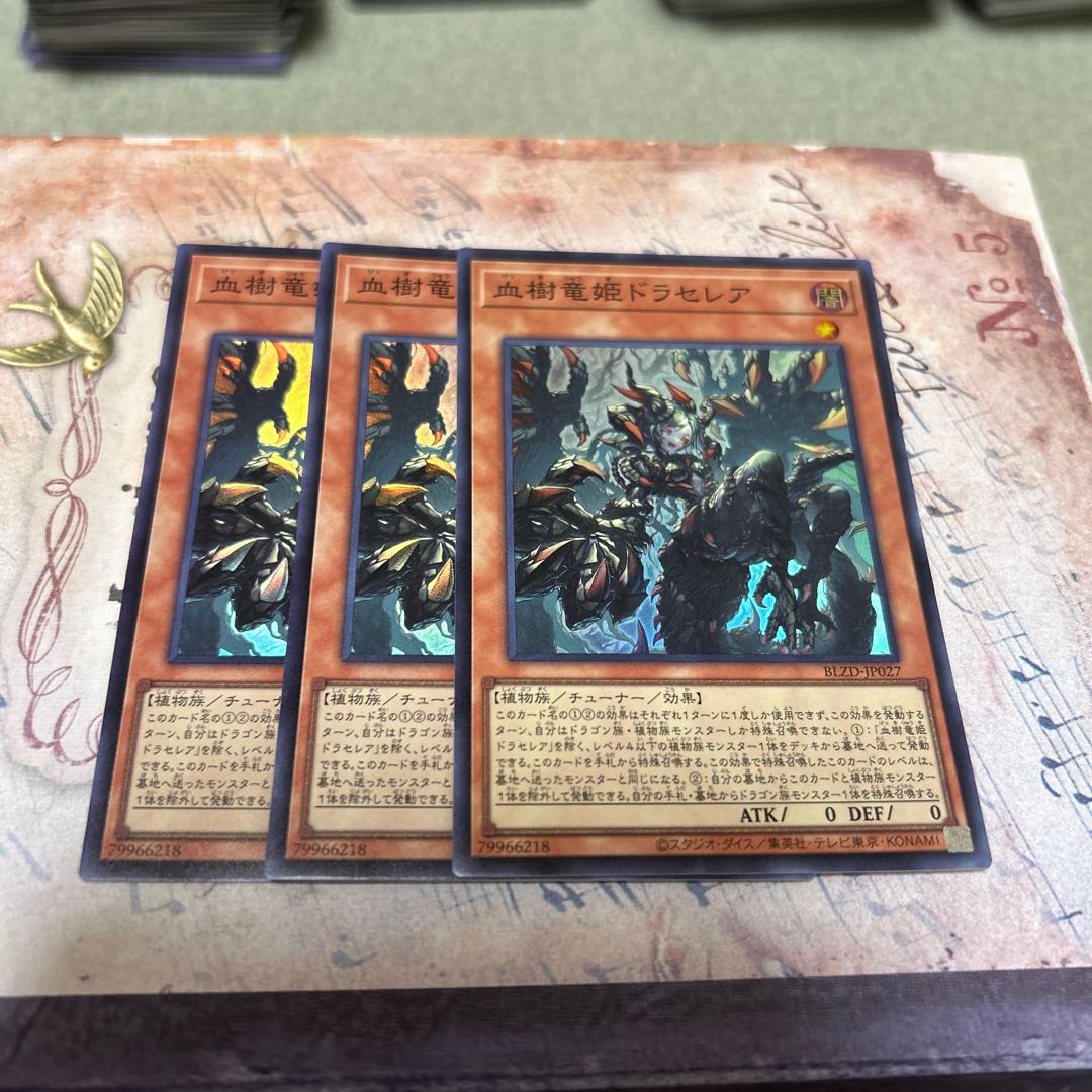 血樹竜姫ドラセレア スーパーレア BLZD-JP027 3枚