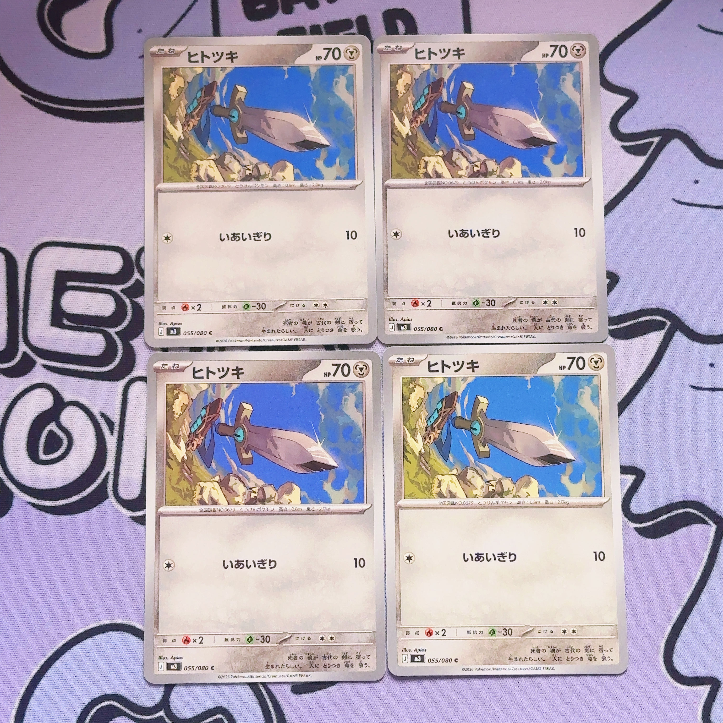 ヒトツキ C 055/080 4枚